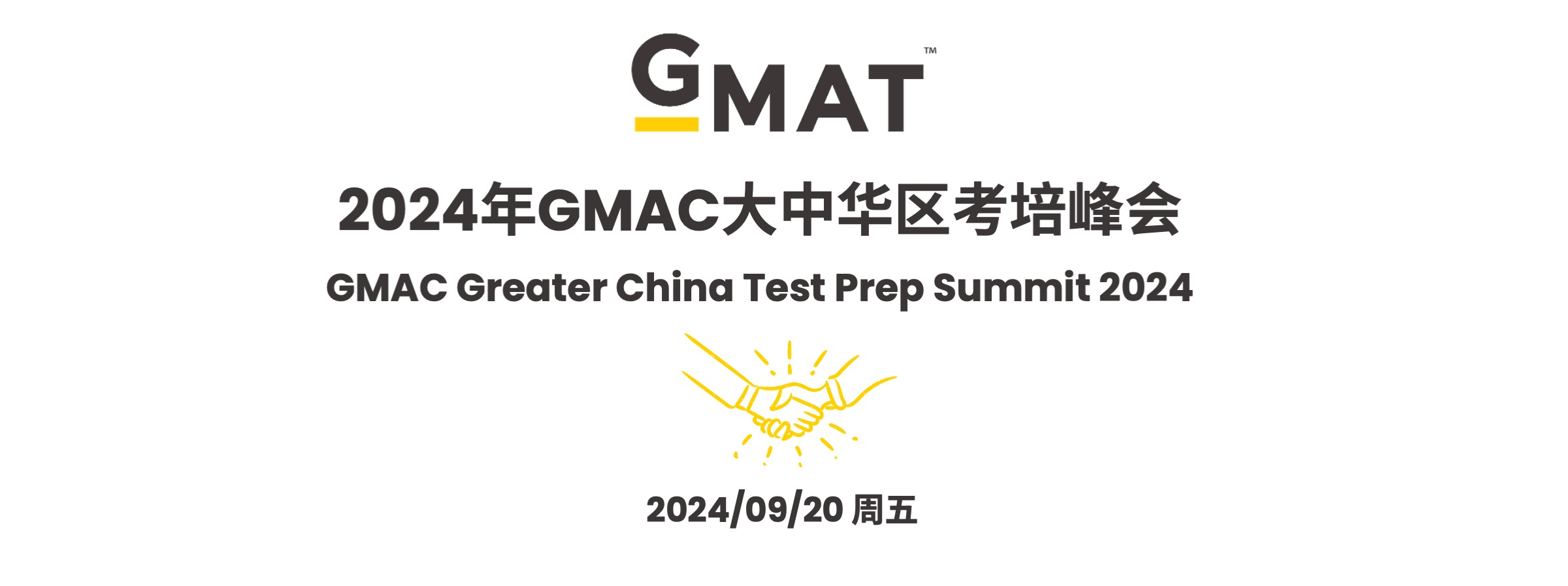 GMAT官方精彩活动