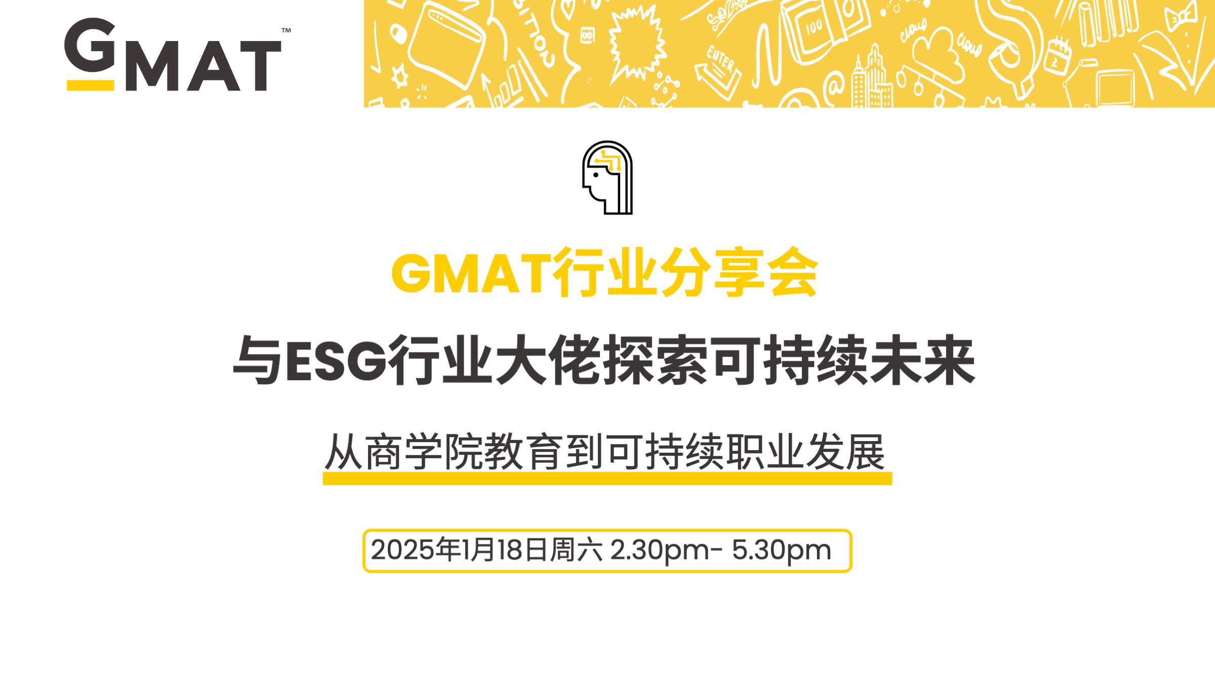 ESG主题活动邀请 | 探索可持续未来