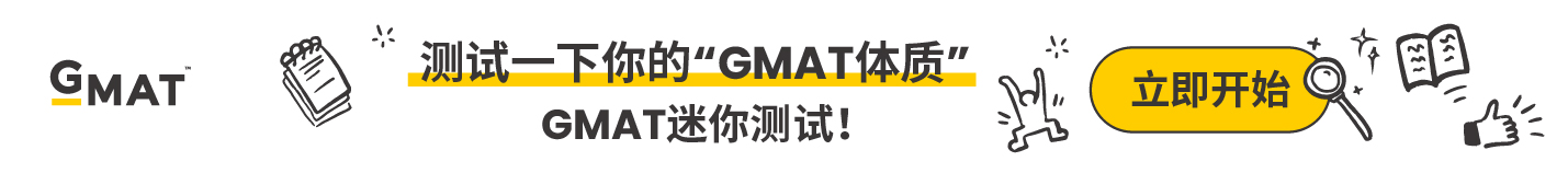 GMAT Focus Edition首考日：领取逢考必过大礼包